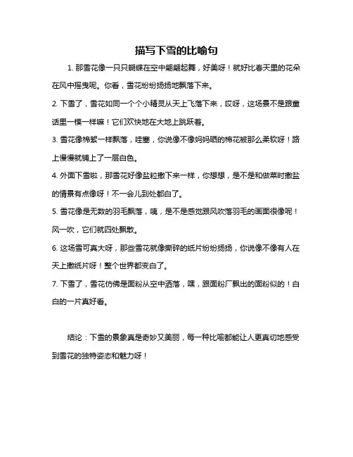 描写下雪的比喻句