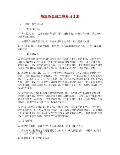高三历史组二轮复习计划