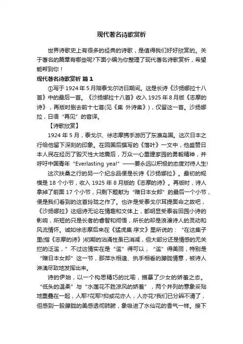 现代著名诗歌赏析