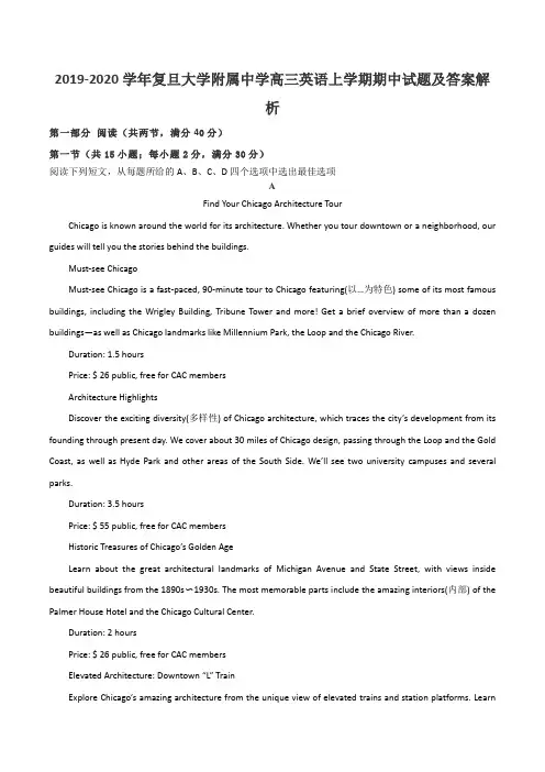 2019-2020学年复旦大学附属中学高三英语上学期期中试题及答案解析