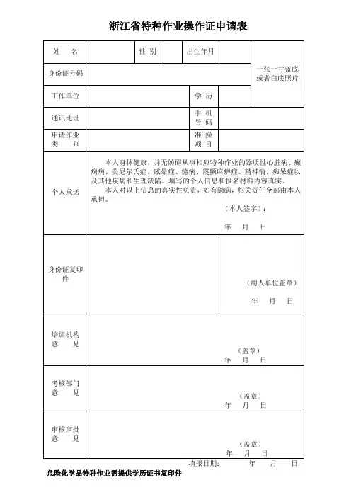 浙江省特种作业操作证申请表