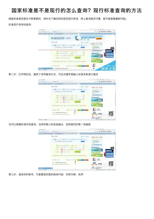国家标准是不是现行的怎么查询？现行标准查询的方法