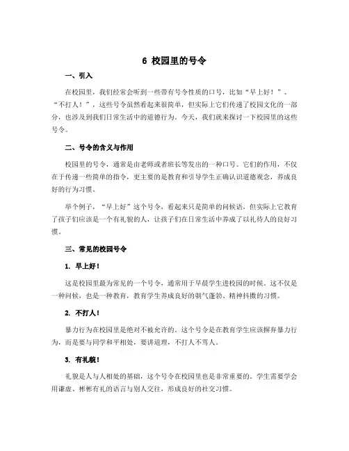 6 校园里的号令(说课稿)部编版道德与法治一年级上册