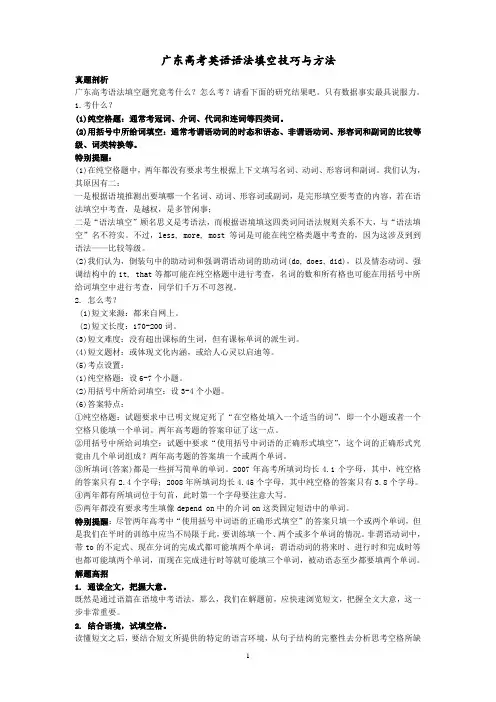 (完整版)英语语法填空技巧与方法+70篇练习(含答案)