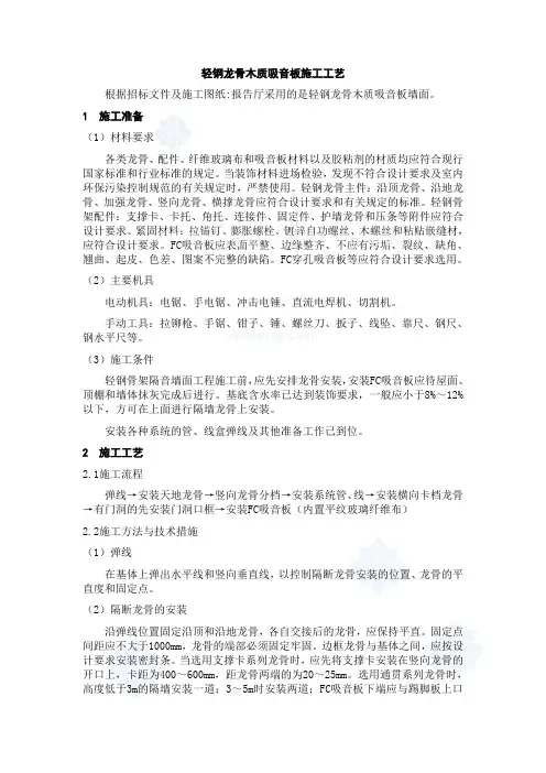轻钢龙骨木质吸音板施工工艺_secret
