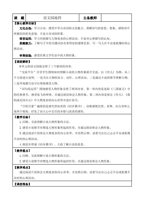 2024年部编版六年级语文上册教学设计及教学反思第四单元语文园地四 优质版教案