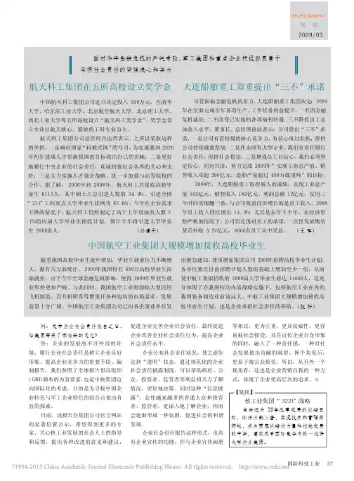 航天科工集团在五所高校设立奖学金