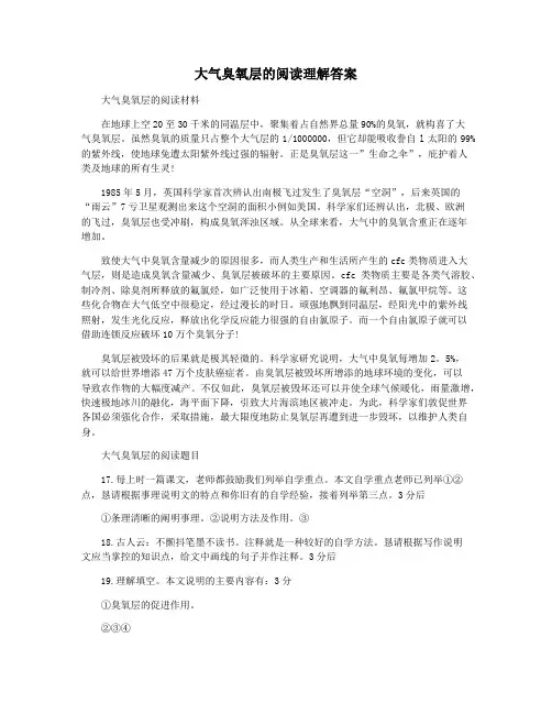 大气臭氧层的阅读理解答案