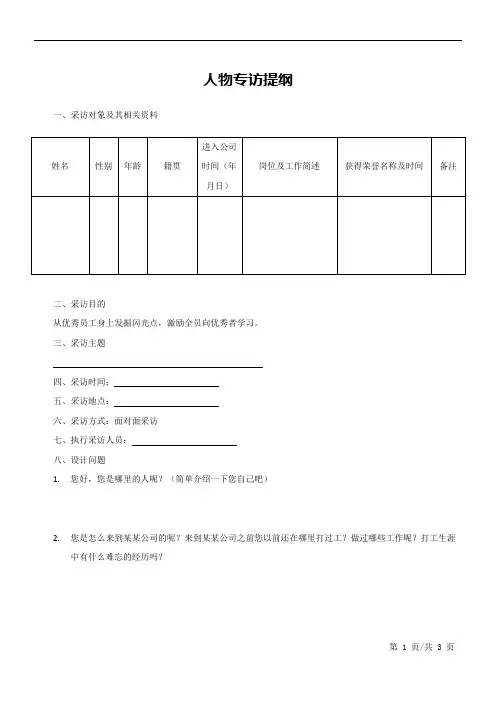 人物专访提纲