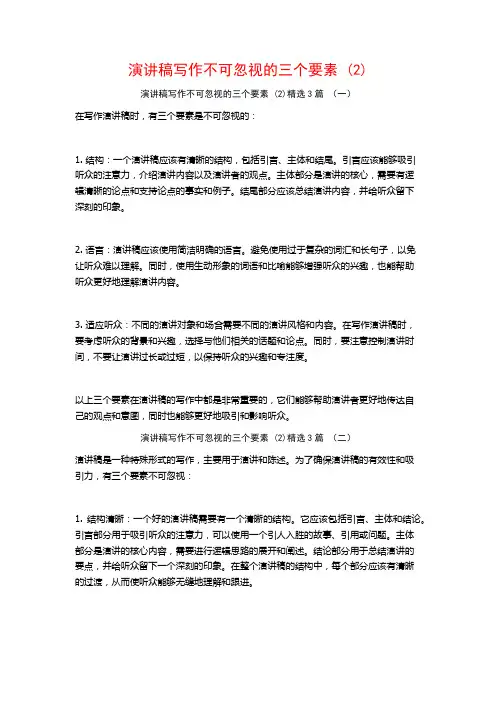 演讲稿写作不可忽视的三个要素3篇