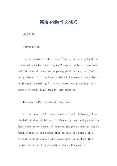 英语emile作文格式