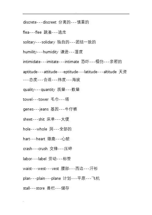 发音相似的英语单词