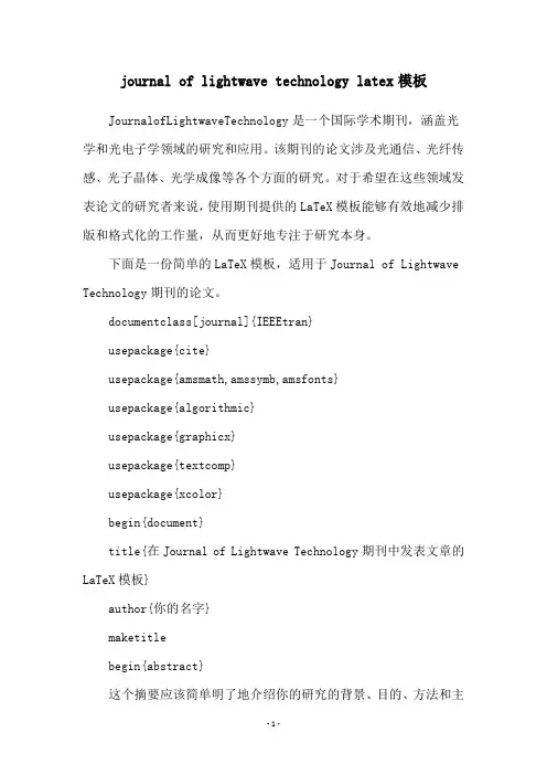 journal of lightwave technology latex模板
