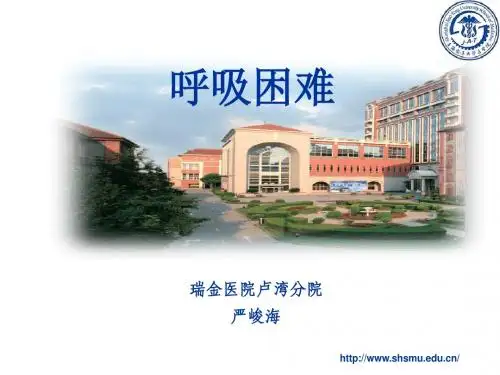 呼吸困难