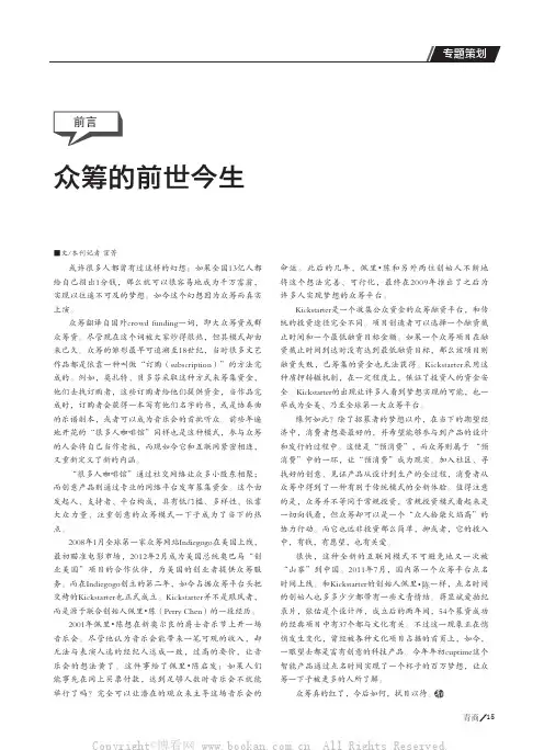 众筹的前世今生