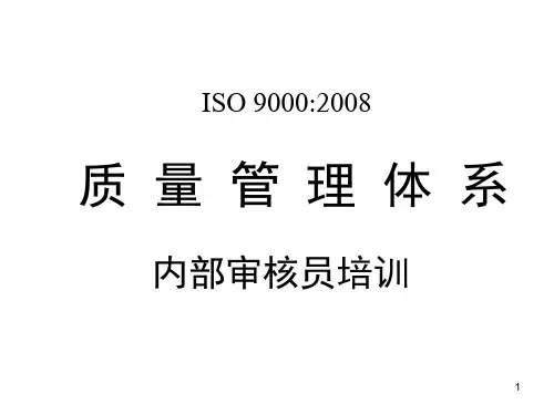ISO内部审核员培训教材精品PPT课件