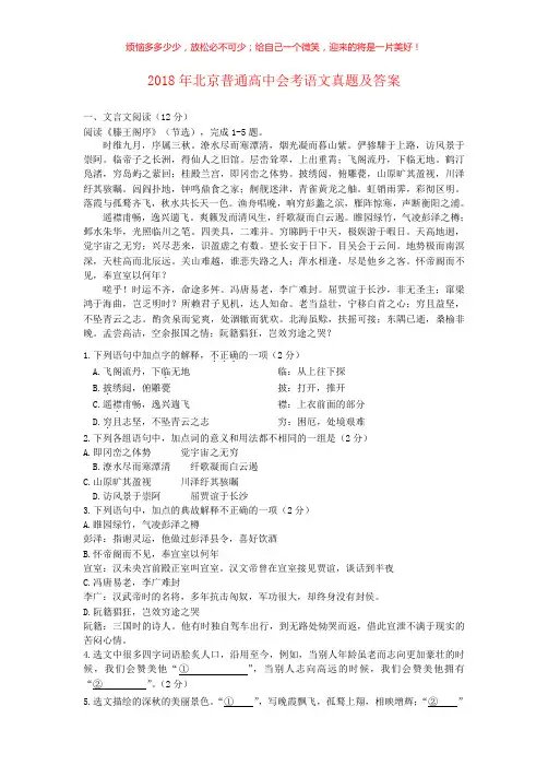 2018年北京普通高中会考语文真题(含答案)