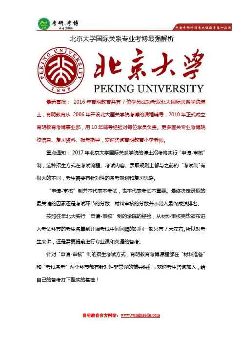 2017年北京大学国际关系专业考博真题参考书、复试经验