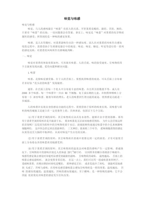 (完整版)味觉与味感