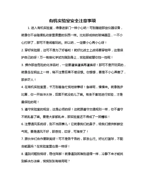 有机实验室安全注意事项