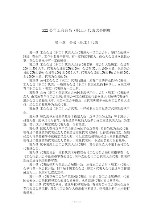 工会会员代表大会制度