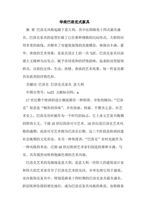 华美巴洛克式家具