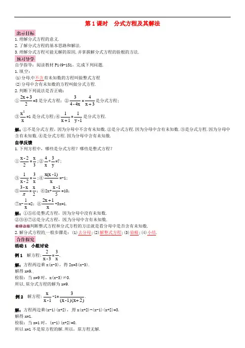 人教初中数学八上《分式方程分式方程及其解法》导学案 