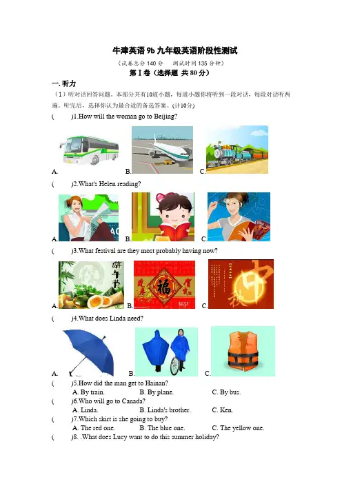 牛津英语9b九年级英语阶段性测试