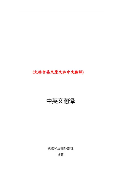 交通运输与物流专业中英文对照外文翻译文献