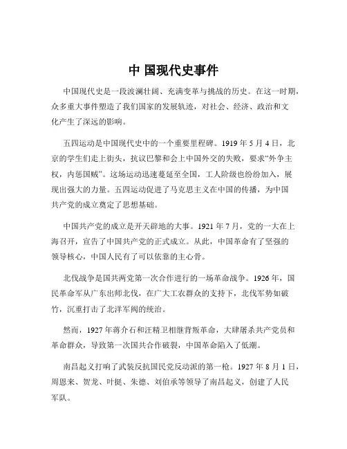 中 国现代史事件
