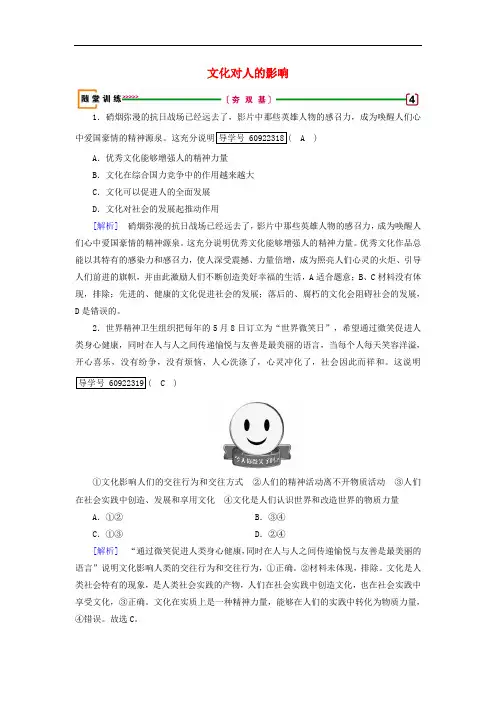 2019届高考政治一轮复习第一单元文化与生活第2课文化对人的影响随堂训练新人教版必修