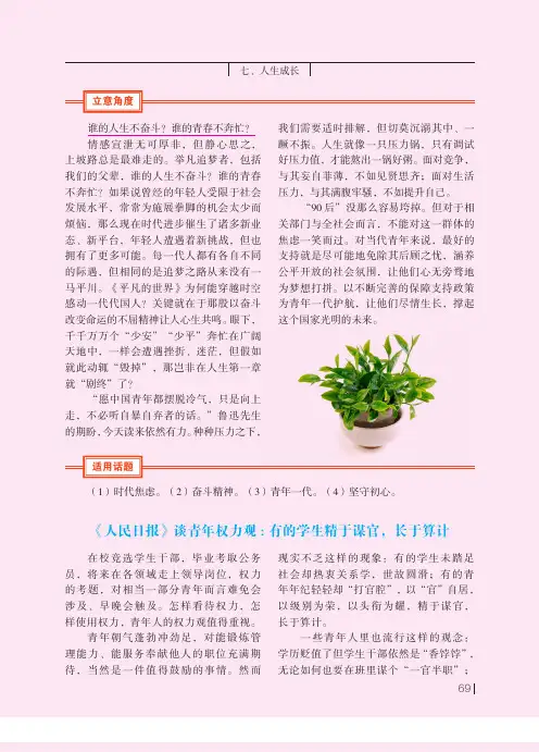 《人民日报》谈青年权力观：有的学生精于谋官,长于算计