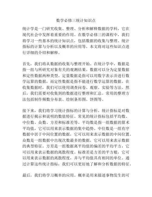 数学必修三统计知识点