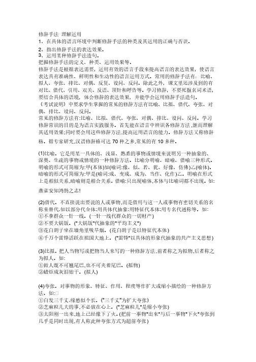 初中语文常见的修辞手法和描写方法等