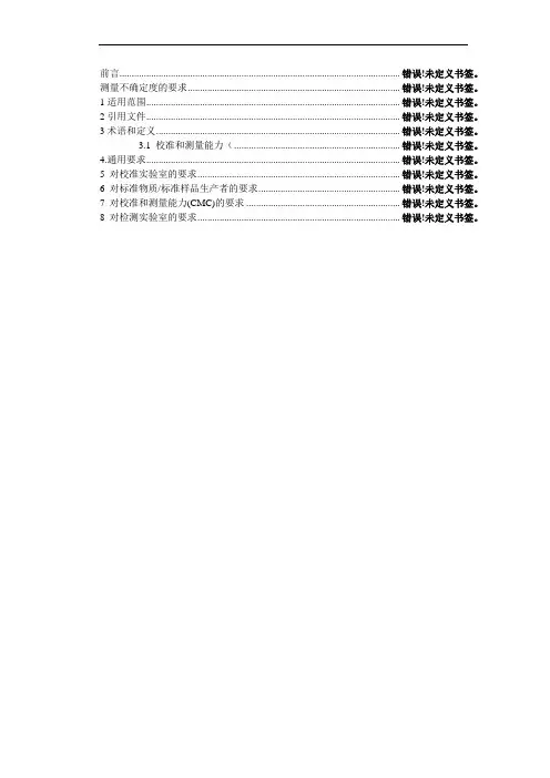 CNAS测量不确定度的要求