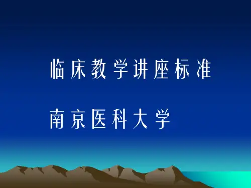 《教学查房》幻灯片PPT