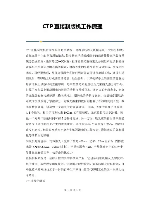 CTP直接制版机工作原理