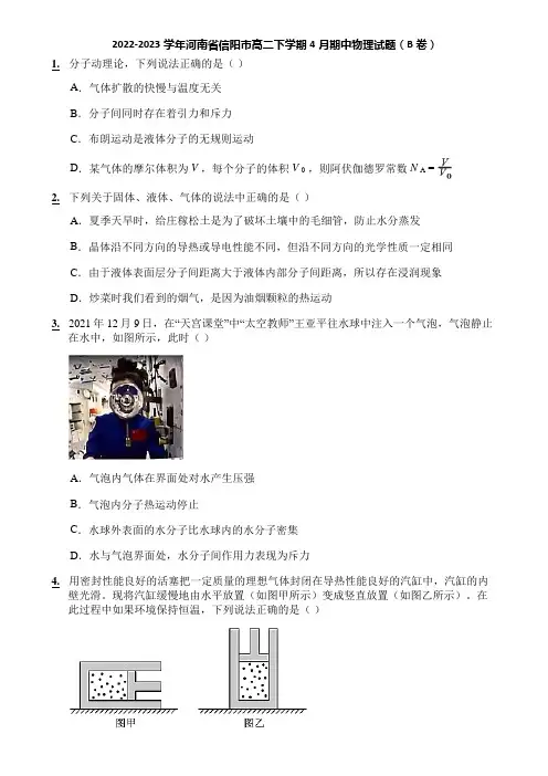 2022-2023学年河南省信阳市高二下学期4月期中物理试题(B卷)
