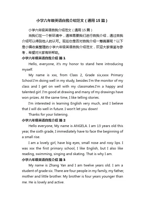 小学六年级英语自我介绍范文（通用15篇）