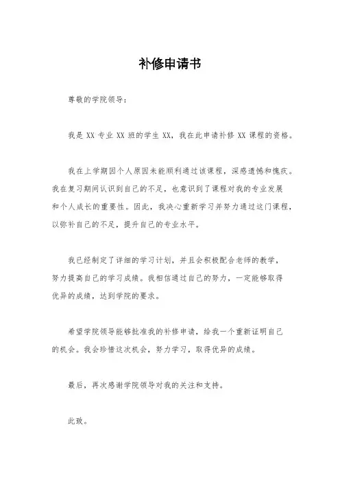 补修申请书