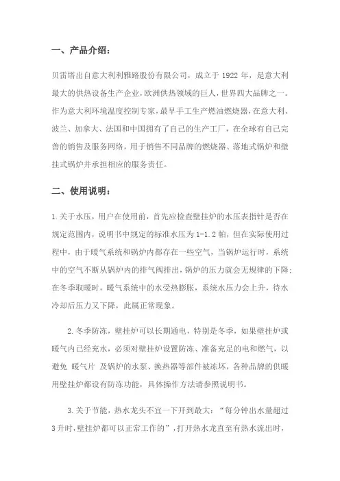 贝雷塔冷凝炉说明书