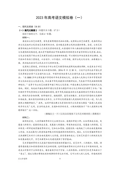 2023年高考语文模拟卷(一)