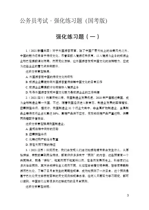 公务员考试强化练习题(国考版)
