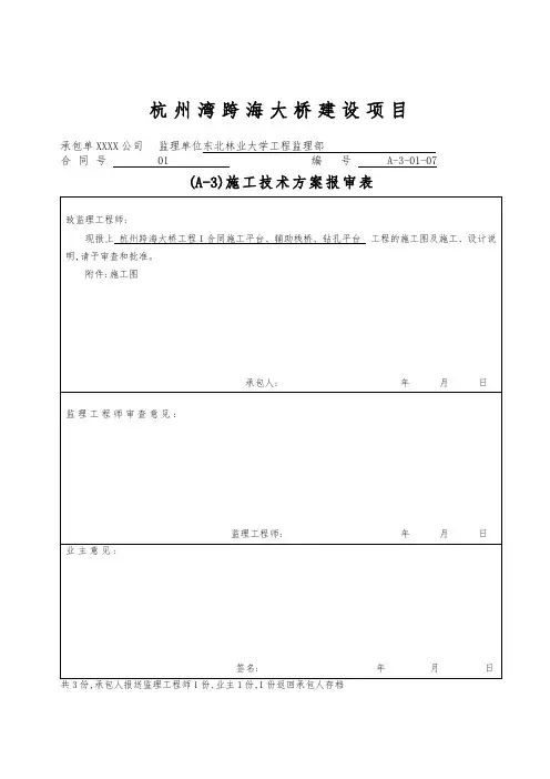 [最新]跨海大桥工程I合同辅助栈桥及钻孔平台工程设计和施工说明