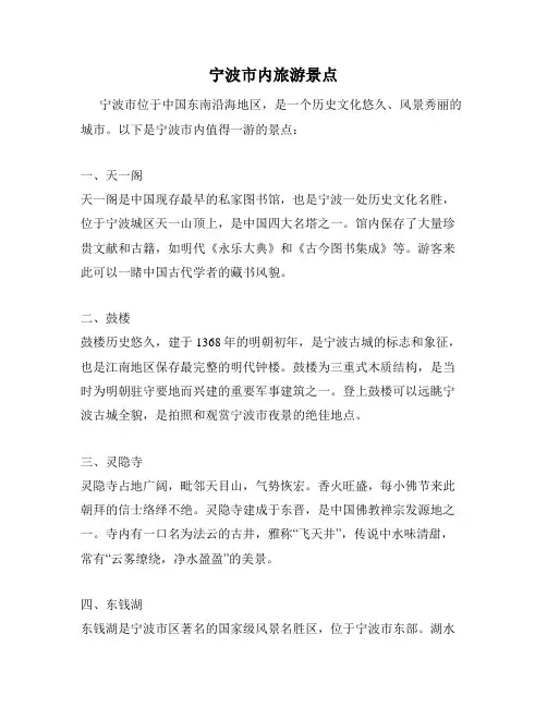 宁波市内旅游景点