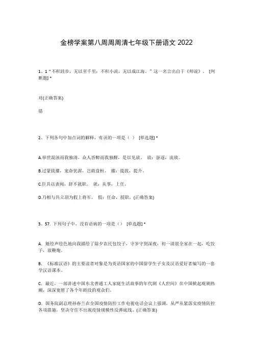 金榜学案第八周周周清七年级下册语文2022