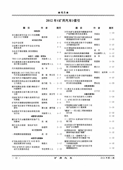 2012年《矿用汽车》索引