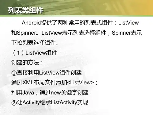 列表类组件(Spinner、ListView)