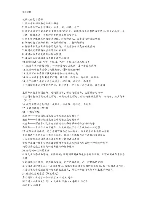 现代汉语复习资料