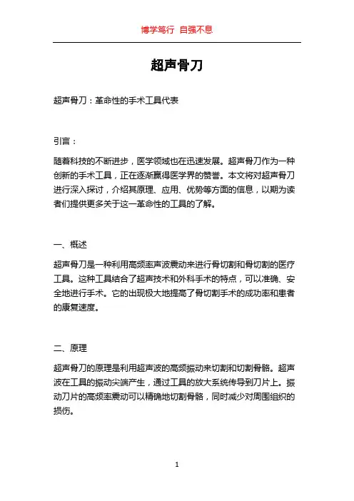 超声骨刀_精品文档